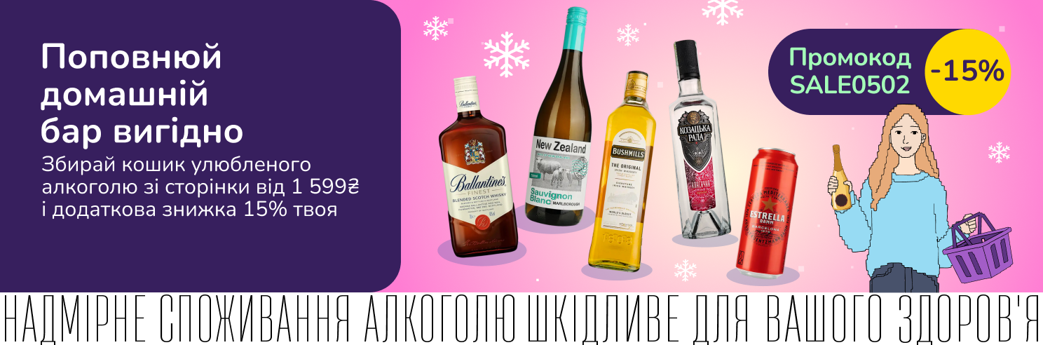 Барний мікс: поповнюй домашній бар вигідно