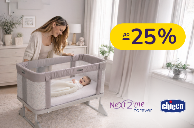 До -25% на дитячі ліжечка Chicco