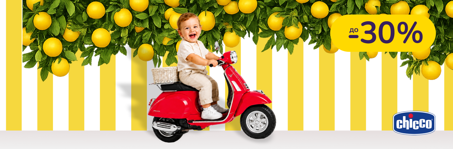 До -30% на іграшки та дитячі товари  Chicco