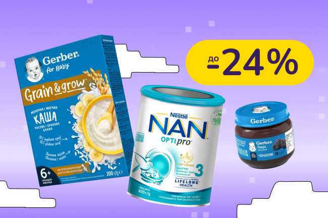 До -24% на дитяче харчування Gerber, NAN, Nestogen