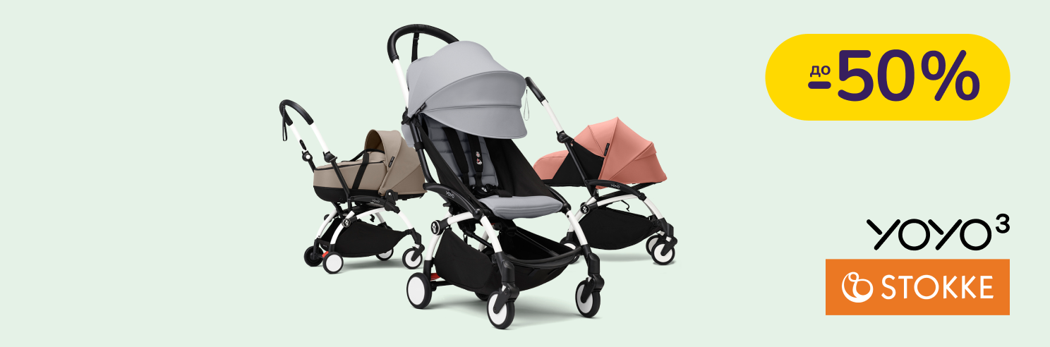 До -50% на товари для дітей Stokke