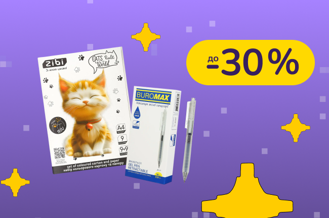 До -30% на канцтовари ZiBi, Buromax