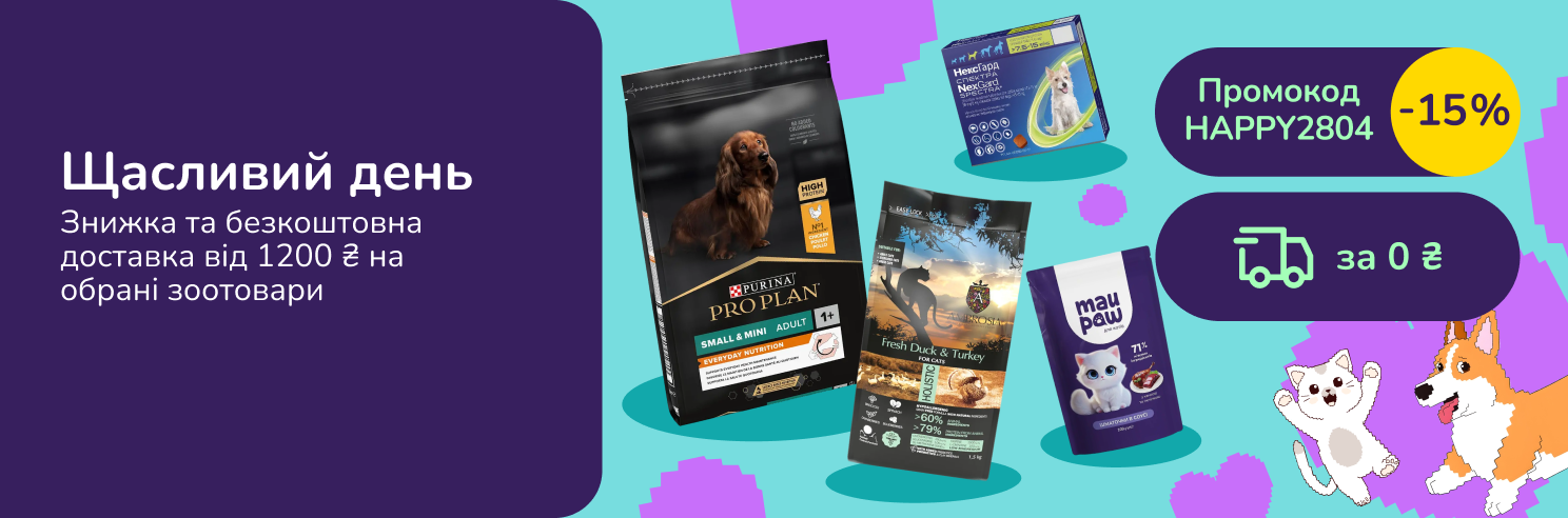 Щасливий день! Активуй звіркод! Вигода вже зараз! -15% від 1200 грн