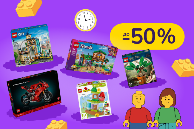 Щасливі вихідні з LEGO