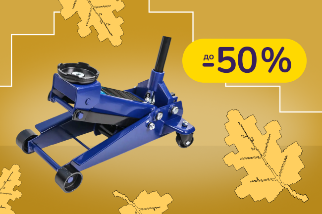 До -50% на інструменти Alloid, Vitol, Voin