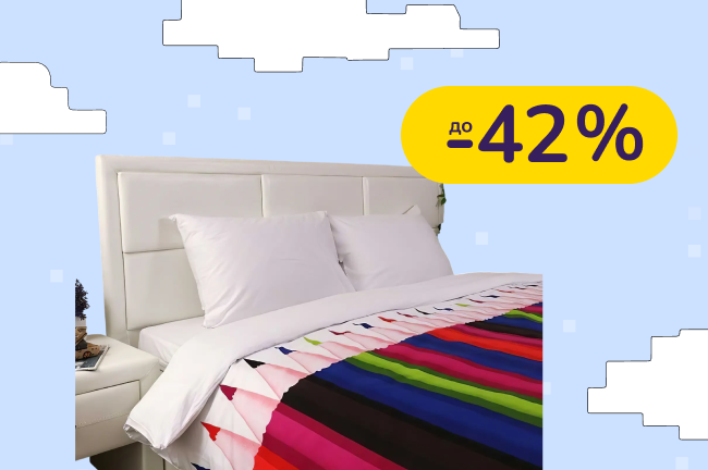 До -40% на текстиль для дому Руно
