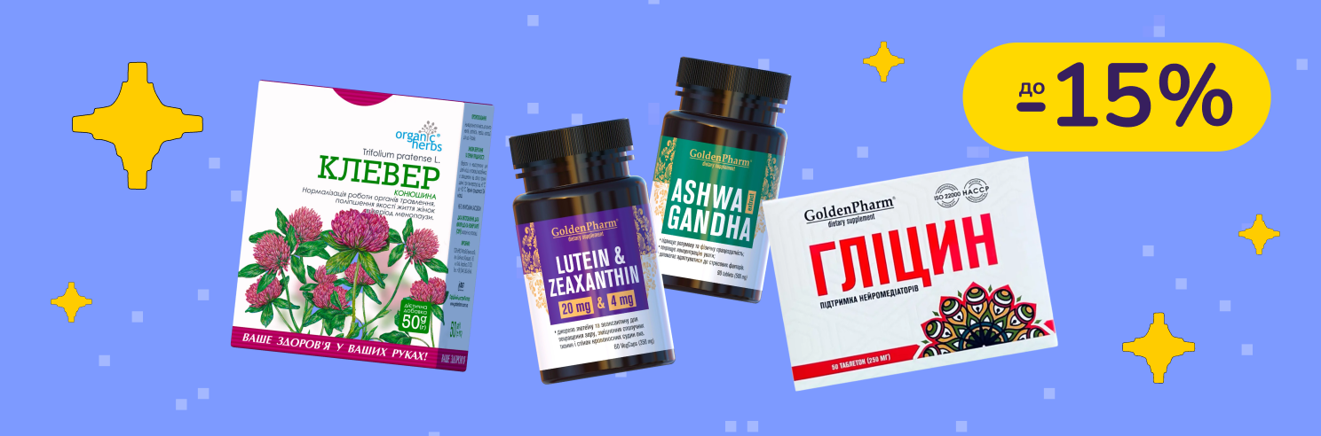 До -15% на БАДи  Golden Pharm, Vansiton, Organic Herbs