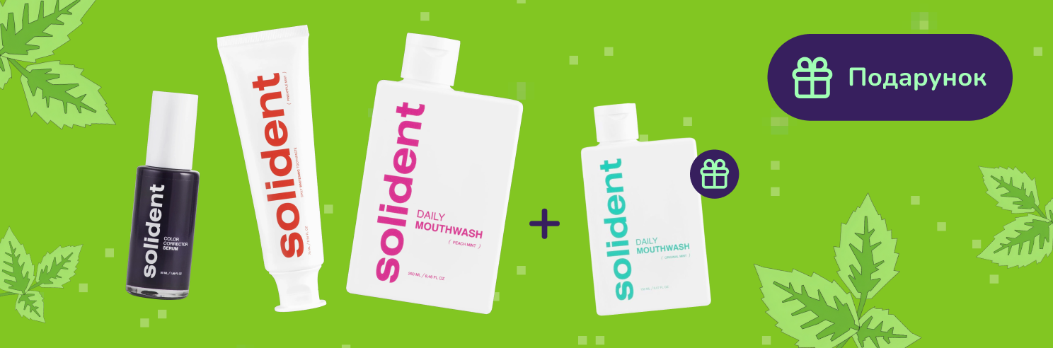 Подарунок при покупці догляду за ротовою порожниною Solident від 299грн
