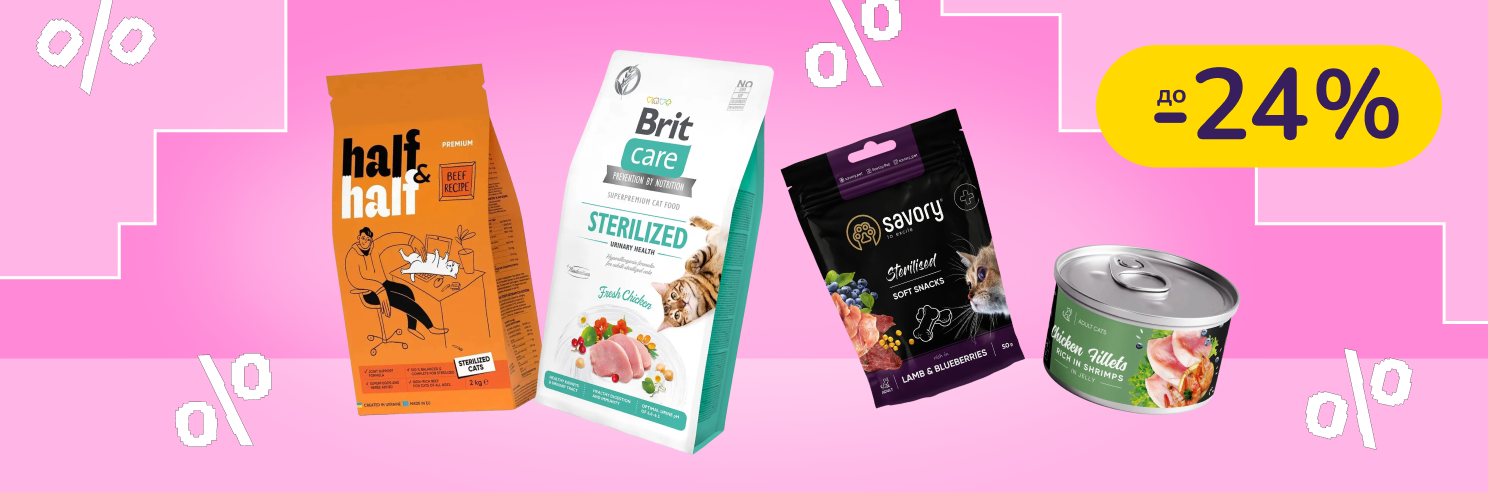 До -24% на корм Savory, Half&Half, Brit Care, Brit Premium