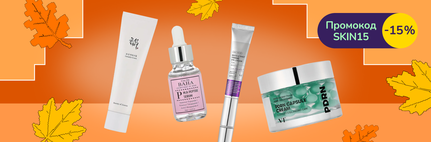 Купуй корейські хіти VT Cosmetics, Cos De BAHA та Beauty of Joseon від 699 грн та отримай додаткову знижку 15% за промокодом SKIN15