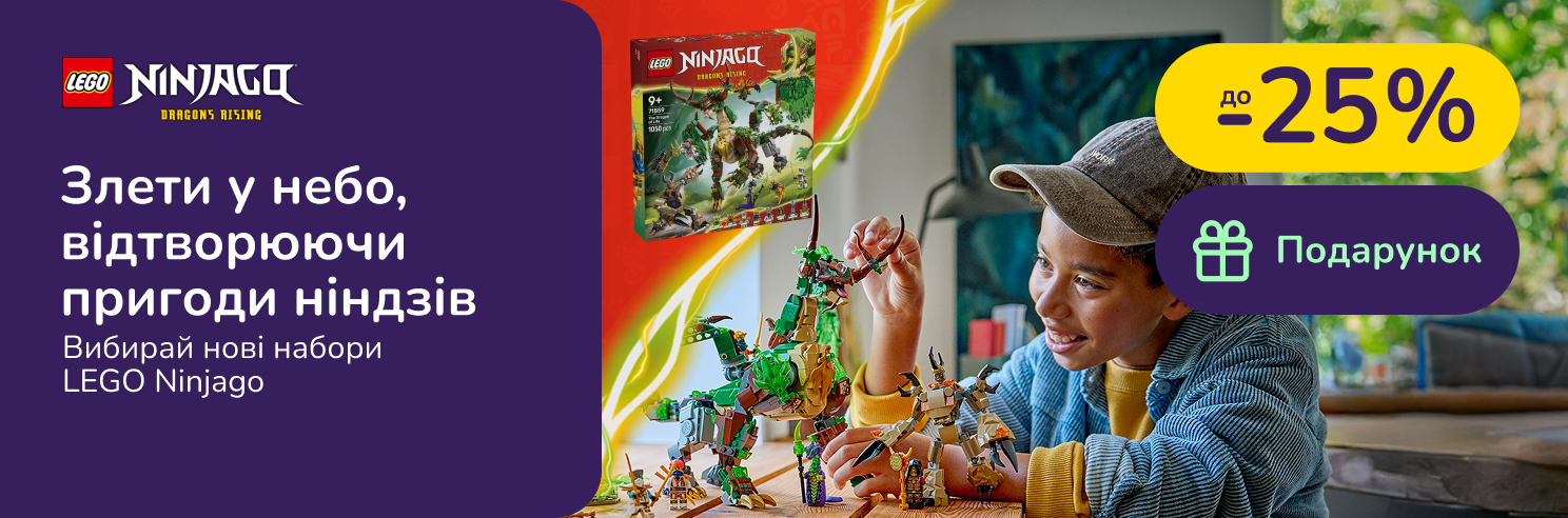 Подарунок при купівлі товарів LEGO від 449 грн