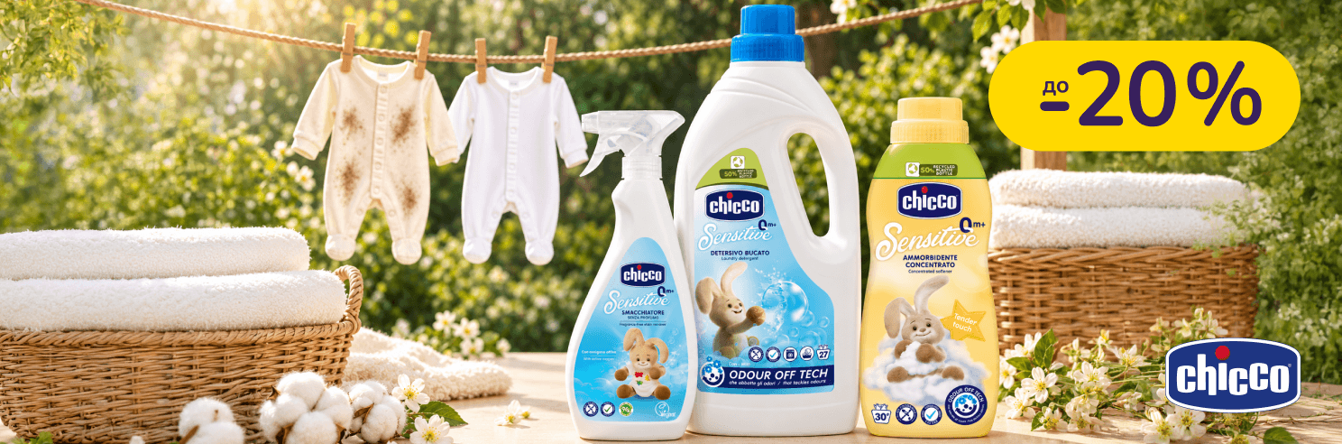 До -20% на засоби для прання Chicco