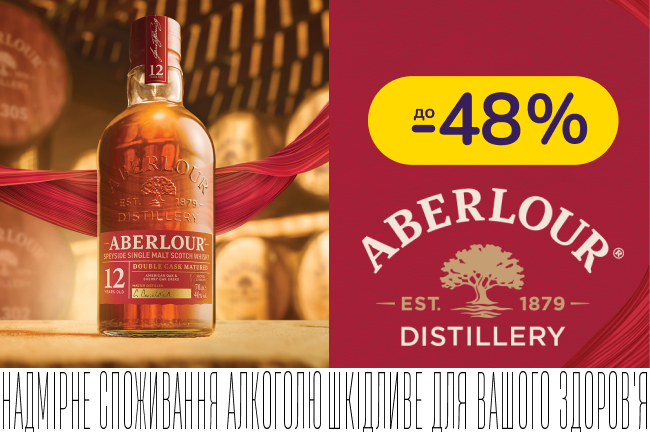 Віскі Aberlour зі знижкою до -48%