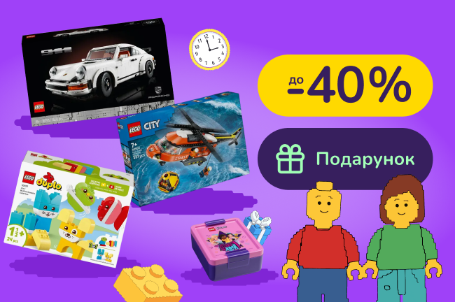 Настав час будувати. Замовляй конструктори LEGO зі знижками та отримай подарунок