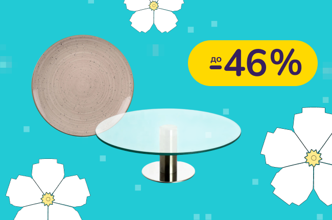До -46% на посуд LIMITED EDITION, LED