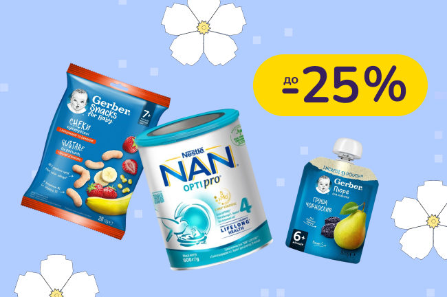До -25% на дитяче харчування Gerber, NAN, Nestogen