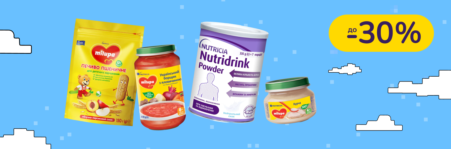 До -30% на дитяче харчування Milupa, Nutricia