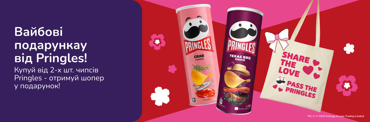 Подарунок при купівлі чипсів Pringles!