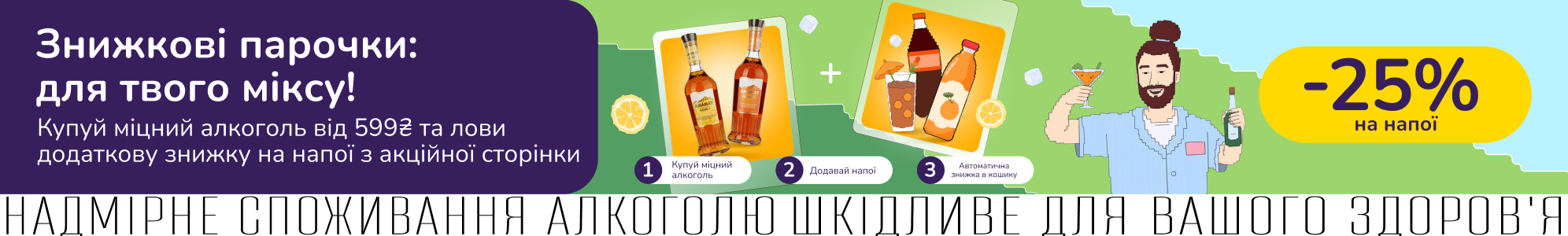 Знижкові парочки: для твого міксу!