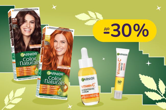 До -30% на доглядові засоби Garnier