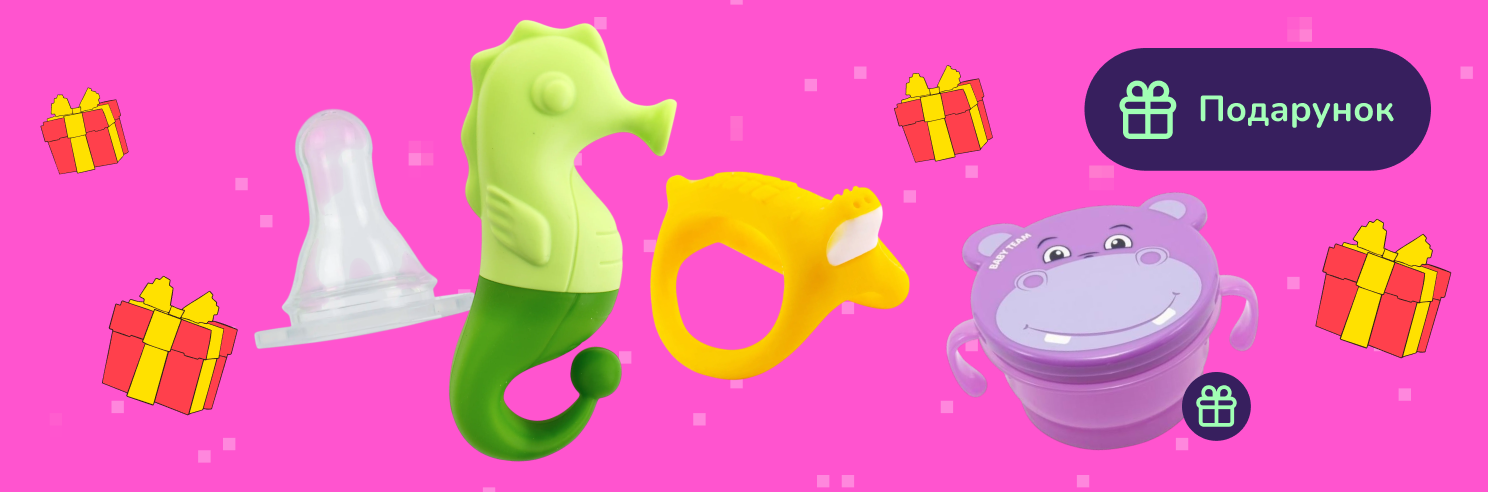 Подарунок при покупці дитячих товарів Baby Team від 399грн