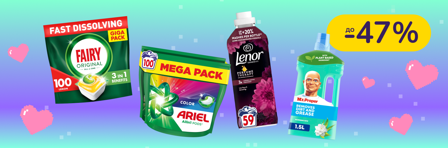 До -47% на побутову хімію Fairy, Mr. Proper, Ariel, Lenor, Gala