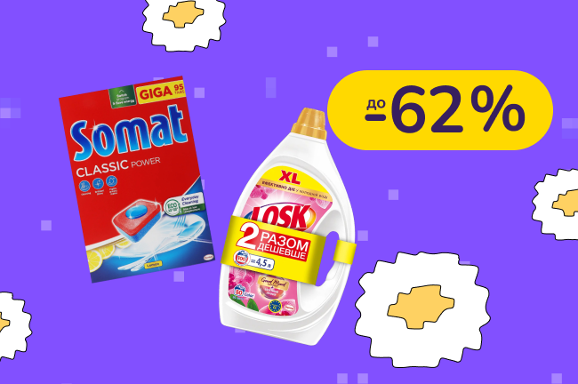 До -62% на побутову хімію Persil, Somat, Bref, Silan, Clin