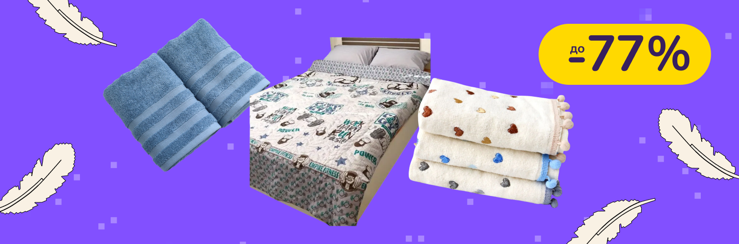 До -77% на текстиль для дома Maisonette, Hobby, IzziHome