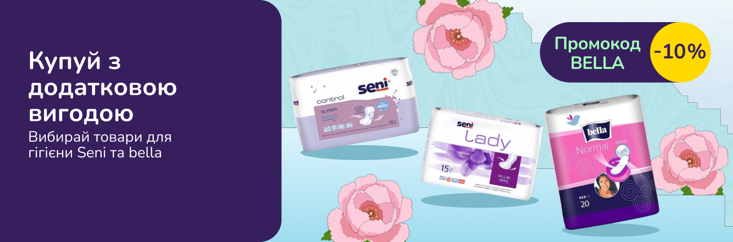 -10% при покупці bella та Seni з промокодом BELLA