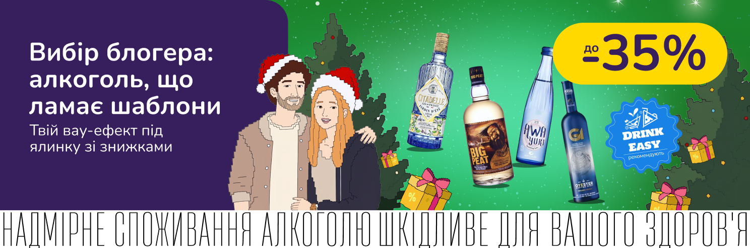 Вибір блогера: небанальний алкоголь на подарунок