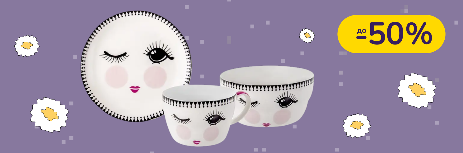 До -50% на посуд Lefard, LeGlass