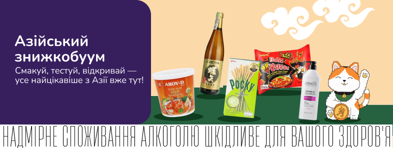 Азійський знижкобум – дегустуй нові смаки!