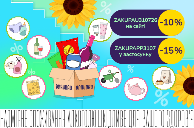 Тижневі закупки! Лови додаткові -15% за промокодом ZAKUPAPP3107 у застосунку або -10% з ZAKUPAU310726 на сайті