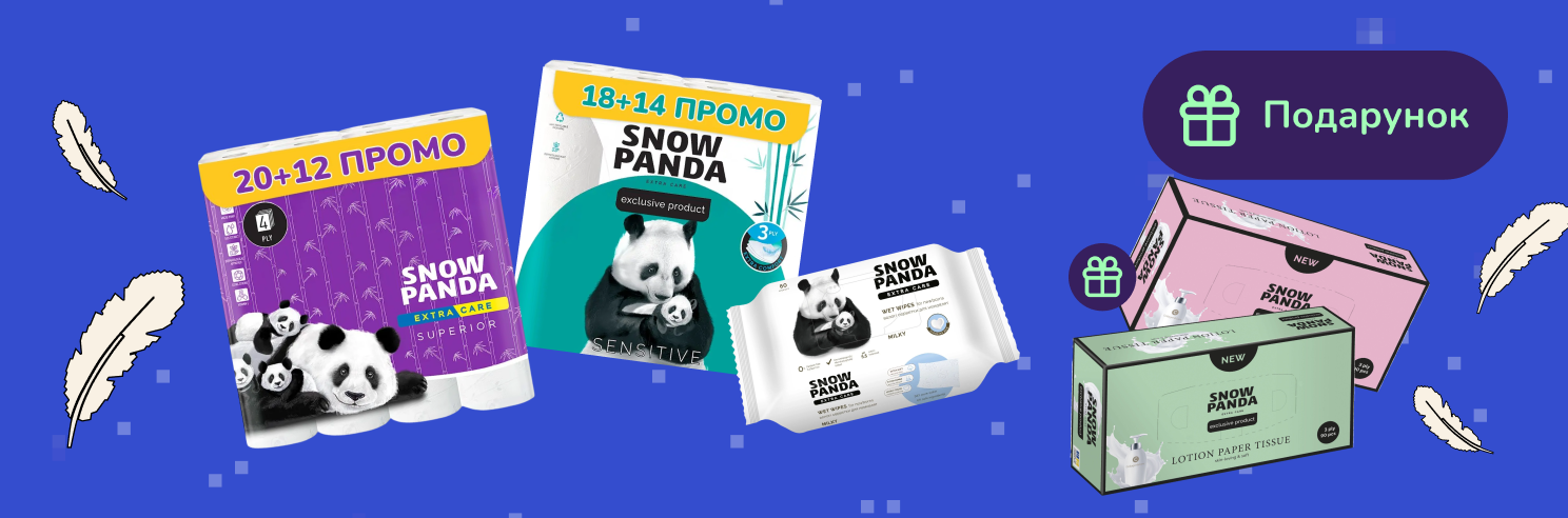 Подарунок при покупці Snow Panda