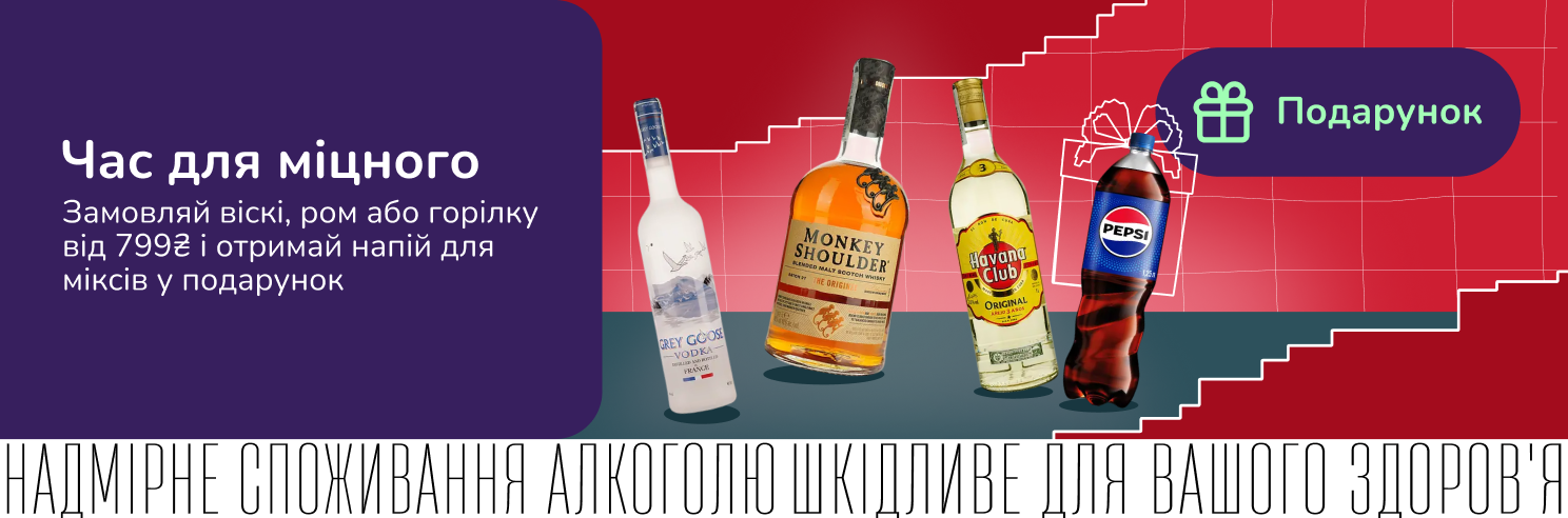 Купуй віскі, ром або горілку від 799₴ і шукай бонус у кошику