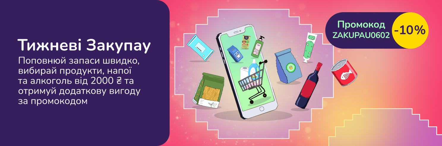 Недельные закупки