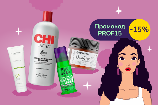 Дозволь собі професійний догляд!