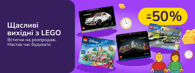 Счастливые выходные с LEGO