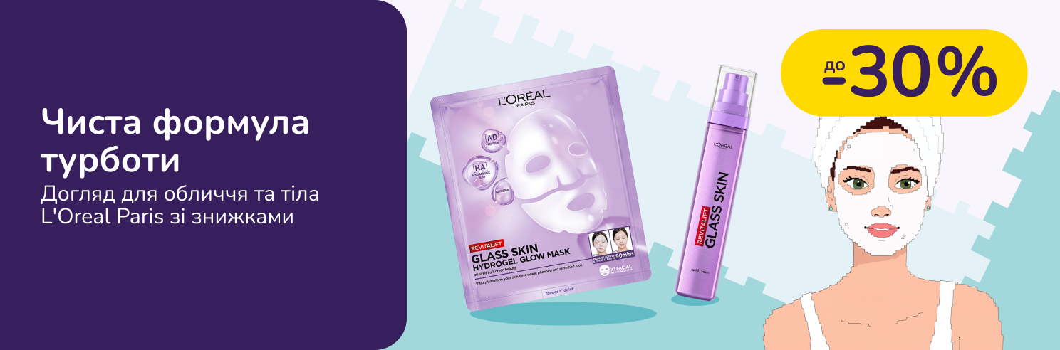 До -30% на засоби для обличчя L'oreal Paris