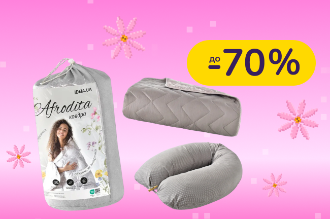 До -70% на текстиль для дому Papaella, Ideia