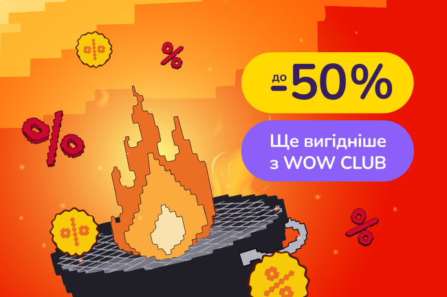 Знижковий розігрів. Прожарюємо ціни на повну!