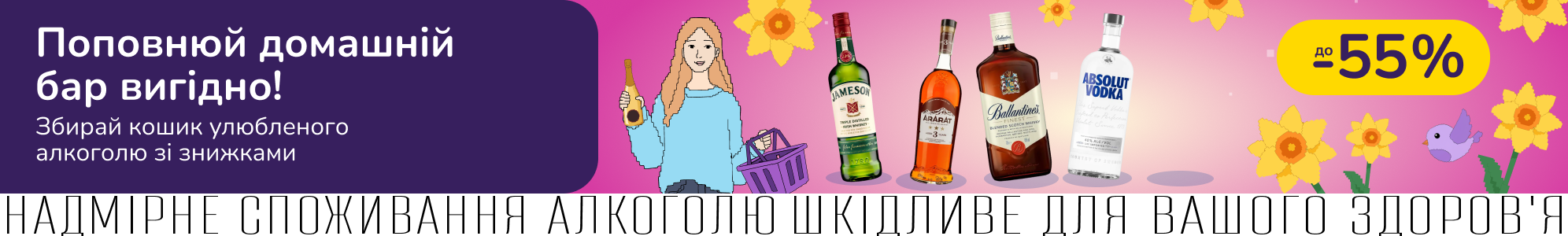 Барний мікс: поповнюй домашній бар вигідно!