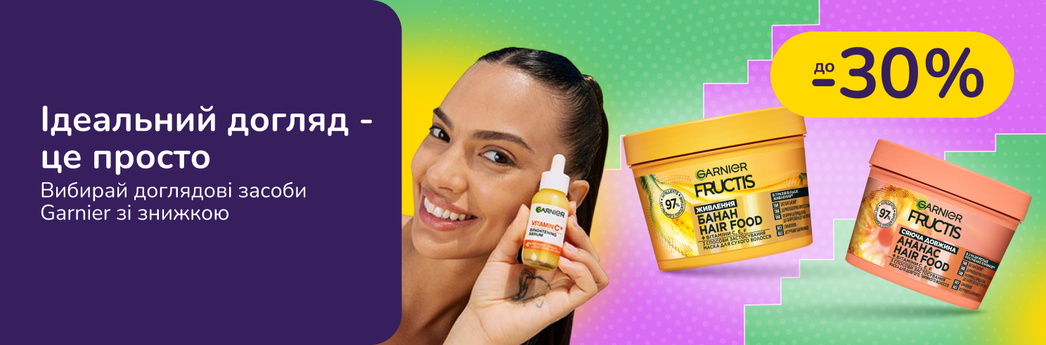 До -30% на обраний асортимент Garnier