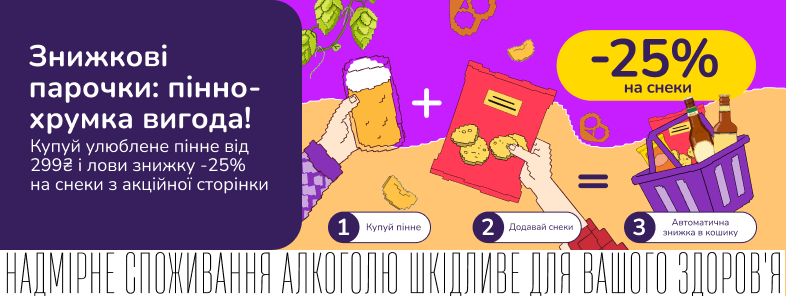 Скидочные парочки: пенно-хрустящая выгода!