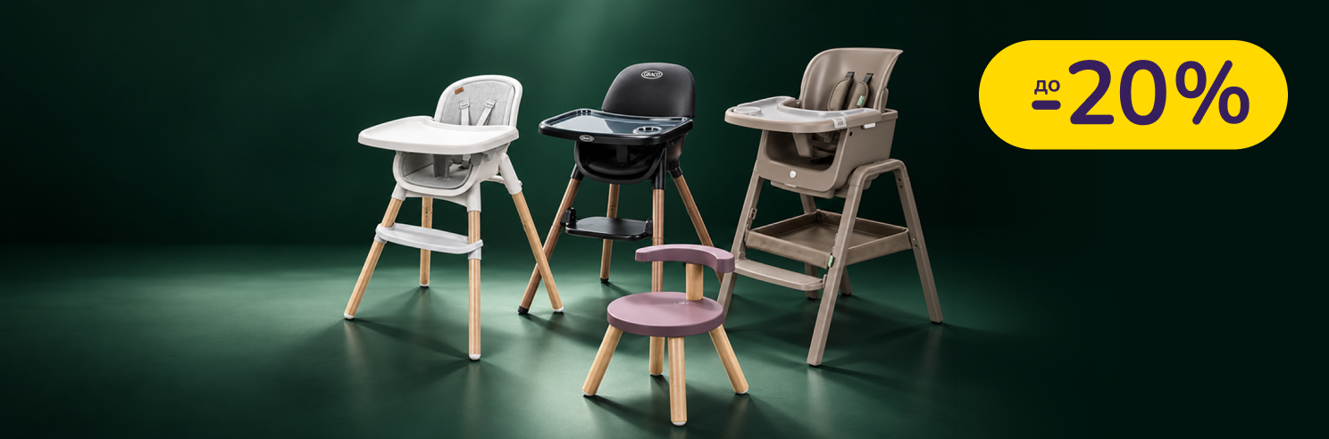 Знижки на стільчики для годування Stokke, Graco