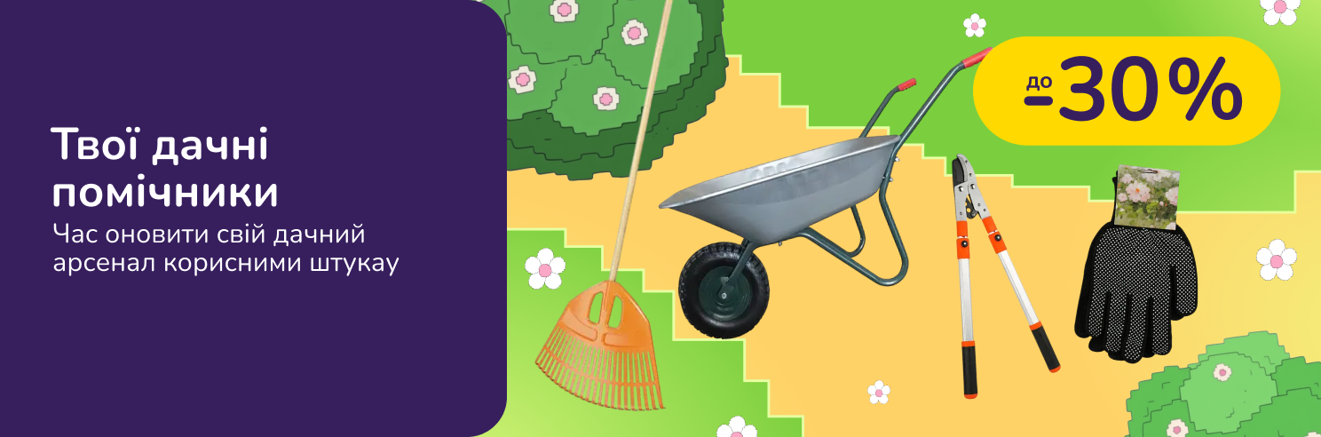 Твої дачні помічники. Час оновити свій дачний арсенал корисними штукау