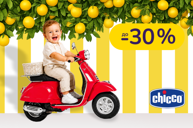 До -30% на іграшки та дитячі товари  Chicco