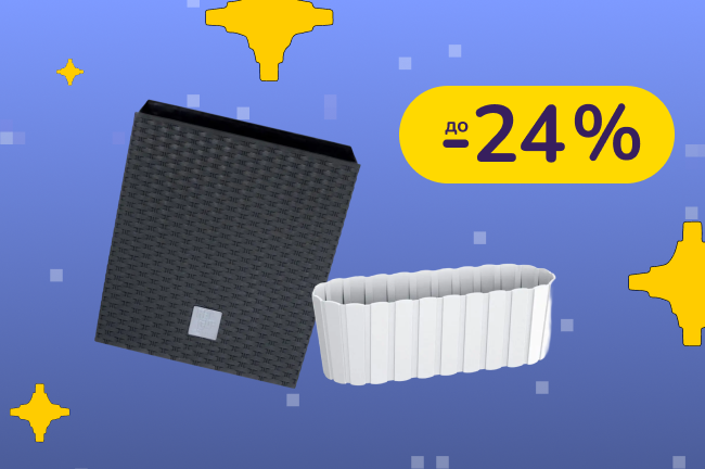 До -24% на горщики і ящики для квітів Prosperplast