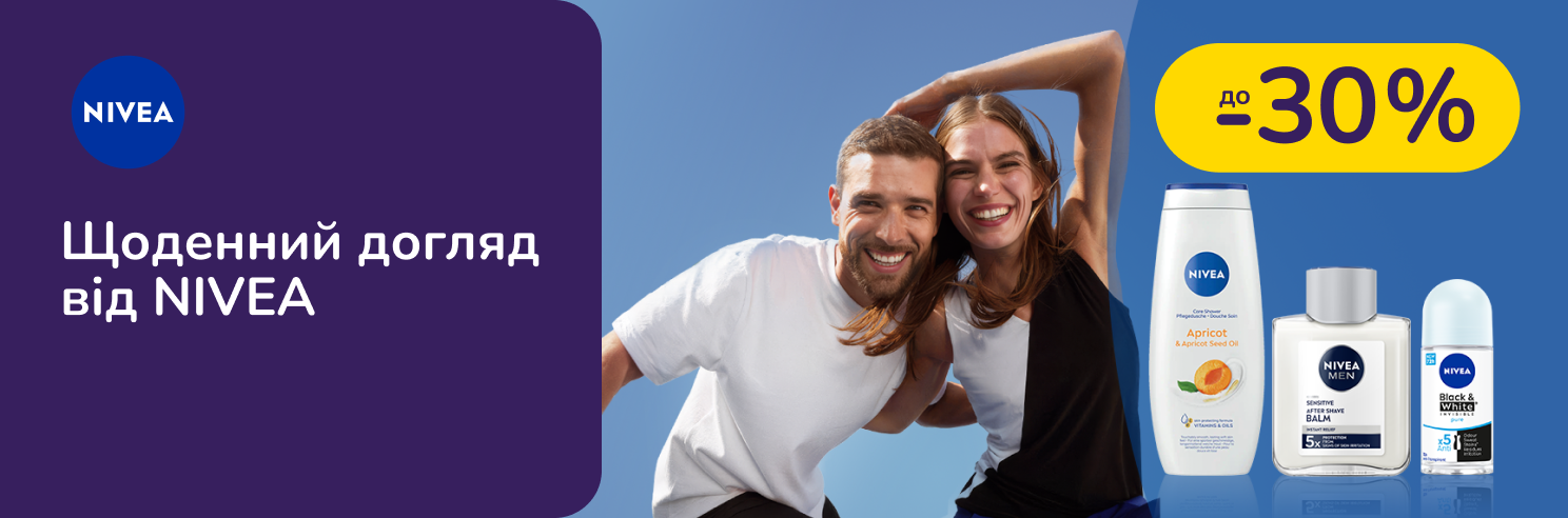 До - 30% на догляд NIVEA