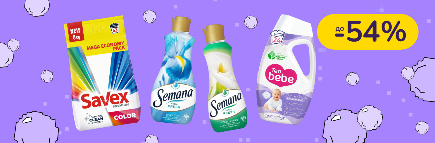 До -54% на бытовую химию Savex, Semana, Teo Bebe